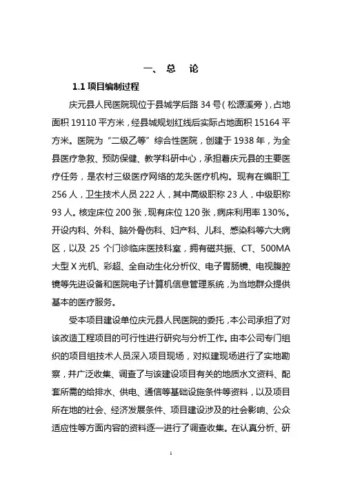 庆元县人民医院改建工程可行性研究报告