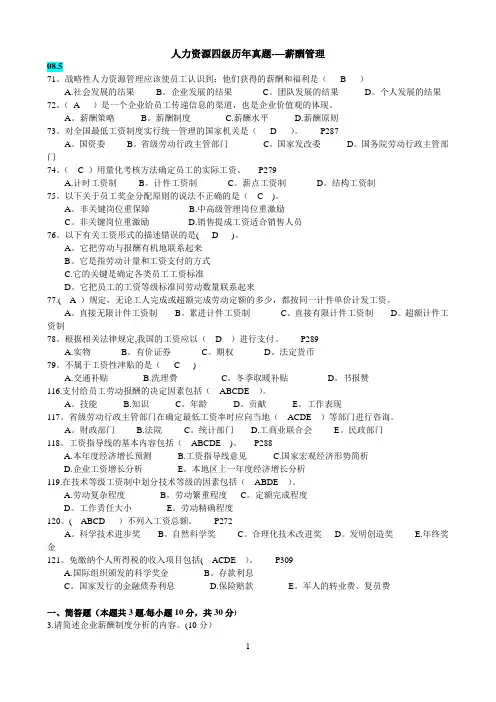 第5章 薪酬管理 历年真题(重复部分已删除)