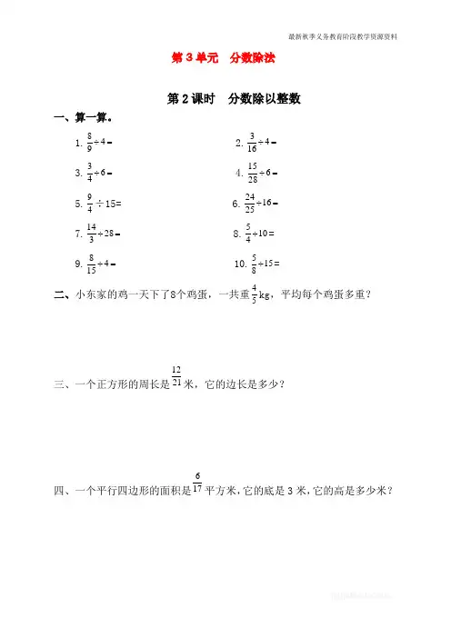 最新人教版小学六年级上册数学《分数除以整数》课时达标练习题