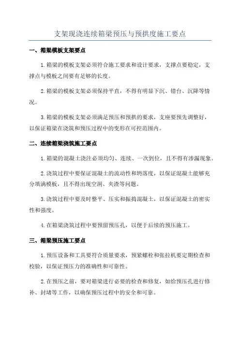 支架现浇连续箱梁预压与预拱度施工要点
