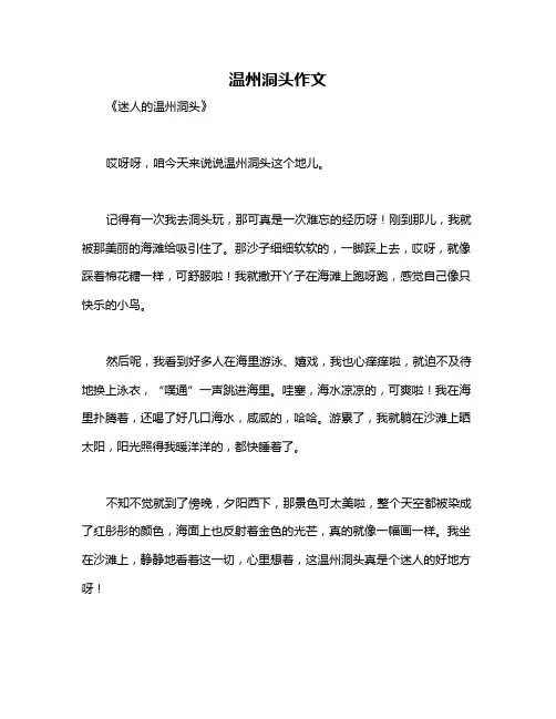 温州洞头作文