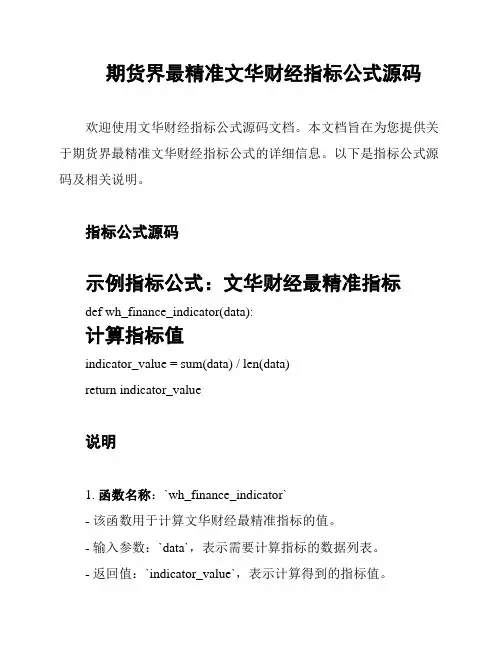 期货界最精准文华财经指标公式源码