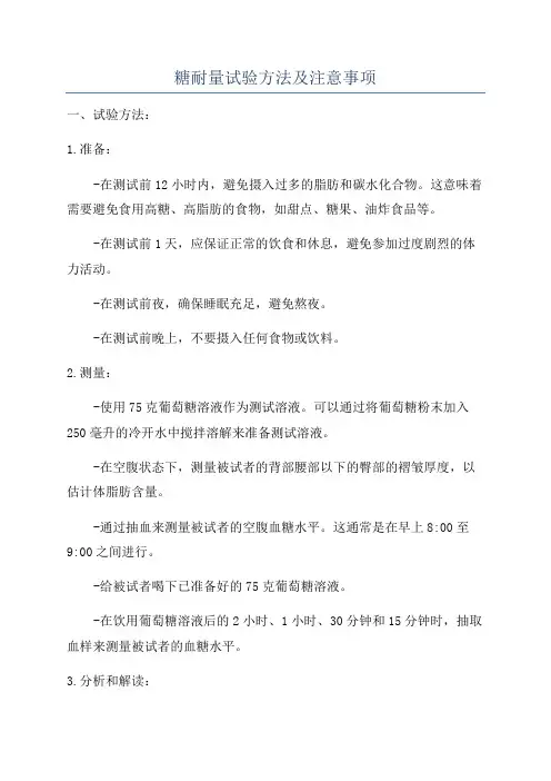 糖耐量试验方法及注意事项