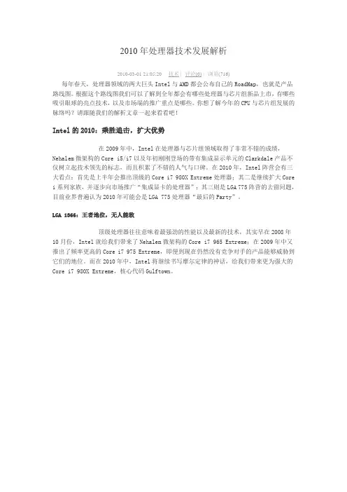 2010年处理器技术发展解析