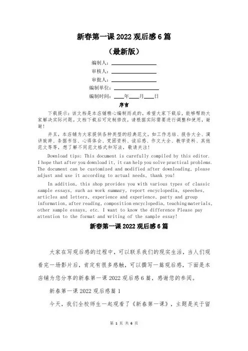 新春第一课2022观后感6篇
