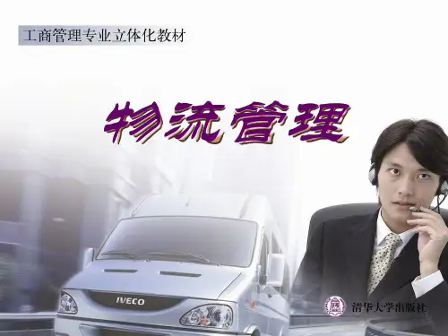 《物流管理》第四章：采购管理