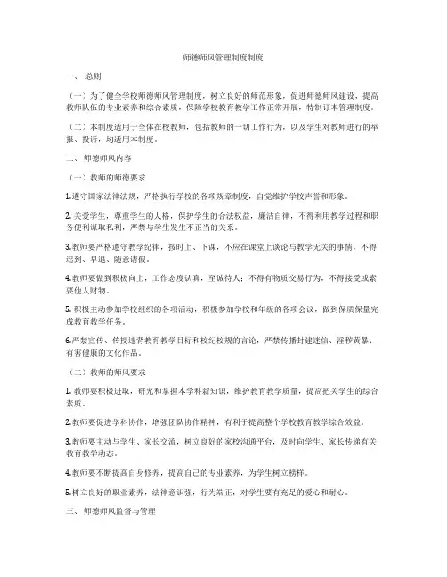 师德师风管理制度制度