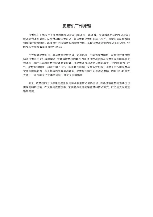 皮带机工作原理