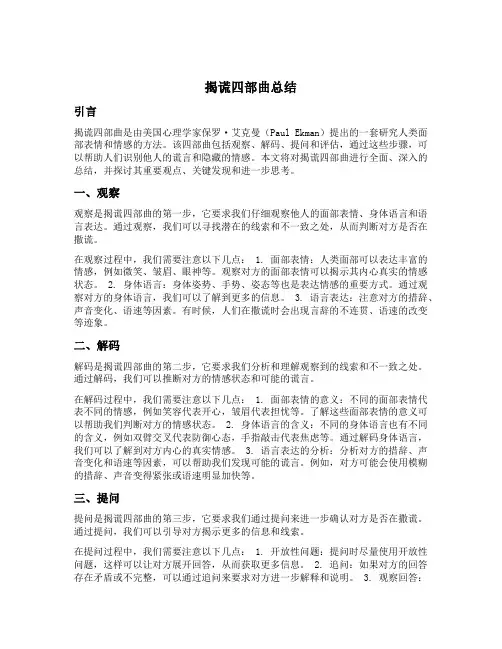 揭谎四部曲总结