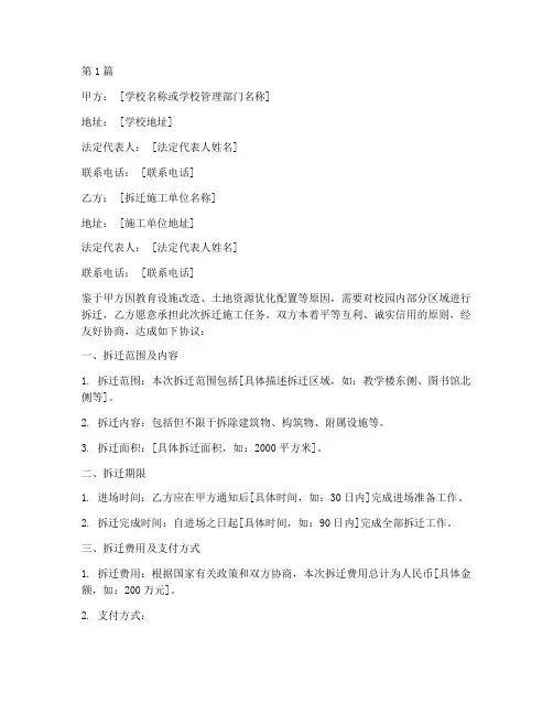 校园拆迁进场协议书范本(3篇)