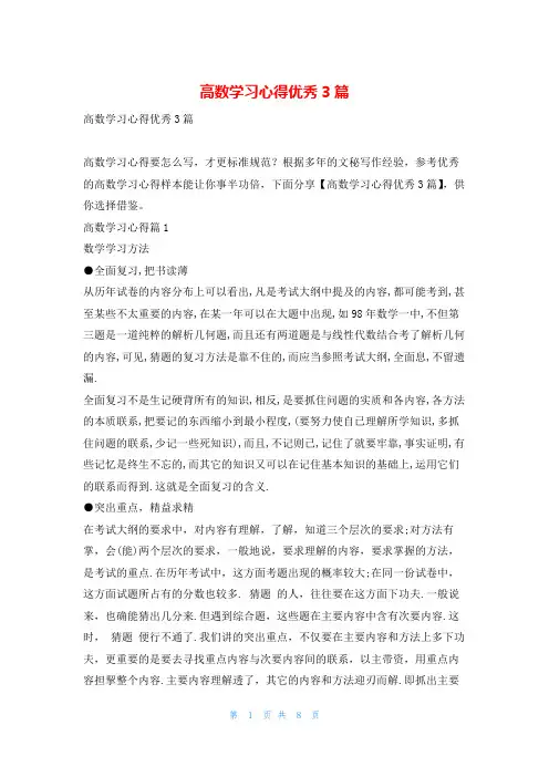 高数学习心得优秀3篇写范文网