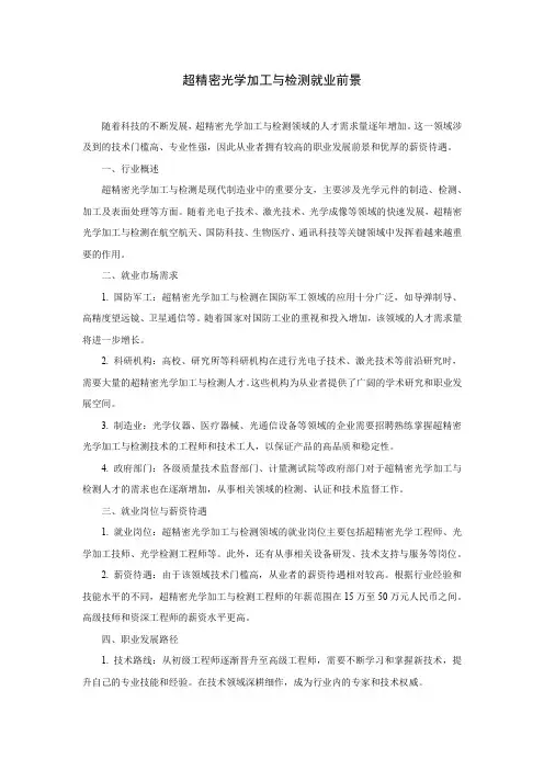 超精密光学加工与检测就业