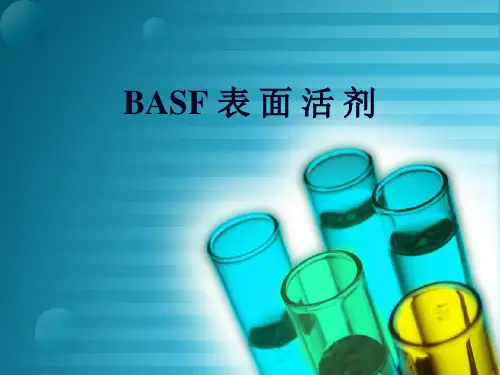 BASF表面活性剂basf