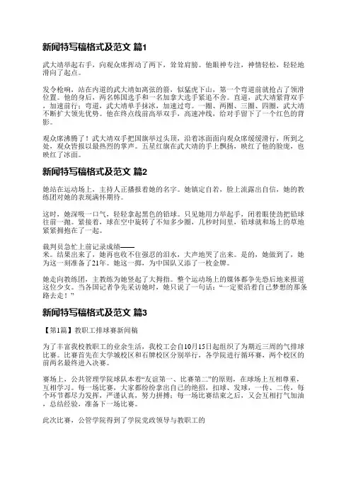 新闻特写稿格式及范文(共27篇)