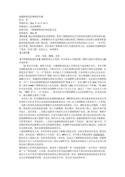 延边博物馆参观