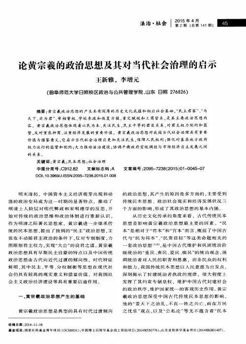 论黄宗羲的政治思想及其对当代社会治理的启示