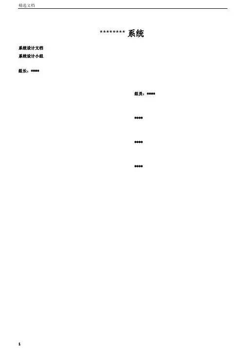 系统设计编写规范及示例