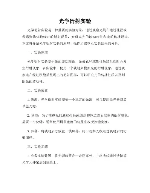 光学衍射实验