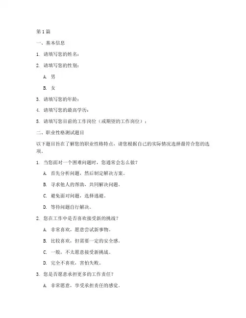 epa性格测试题目(3篇)