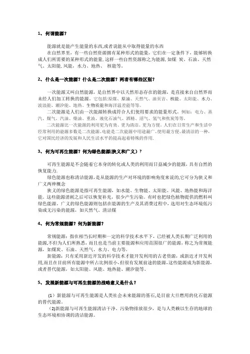 新能源发电技术简答题(作业答案)