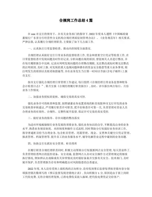 合规岗工作总结4篇