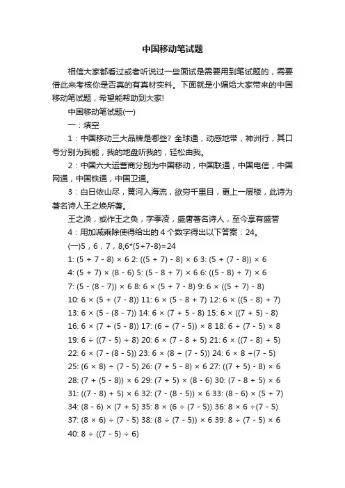 中国移动笔试题