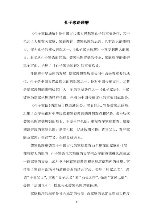 孔子家语通解