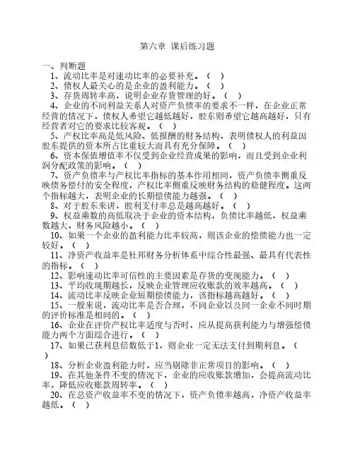 财务管理基础 第六章 课后练习题