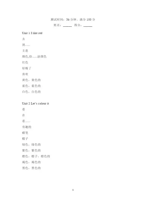 广州版英语三年级下单词默写表