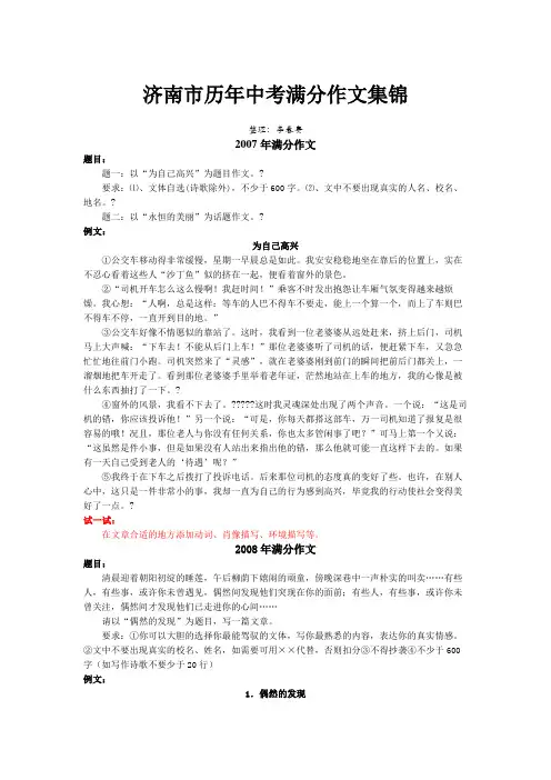 济南市历年中考满分作文集锦