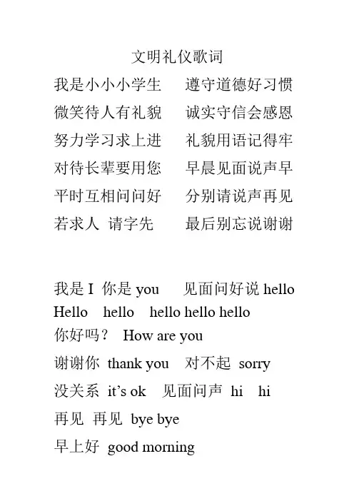 文明礼仪歌词