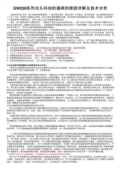 GW250系列龙头抖动的通病的原因详解及技术分析