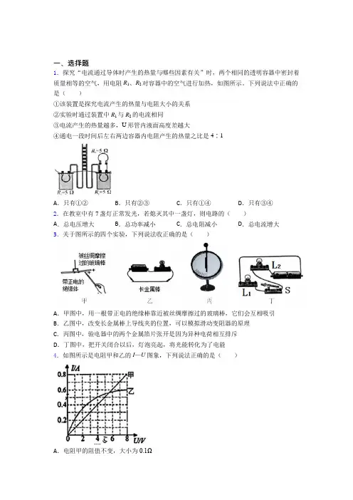 成都四川师范大学实验外国语学校初中物理九年级全册第十三章《电功和电功率》测试(含答案解析)