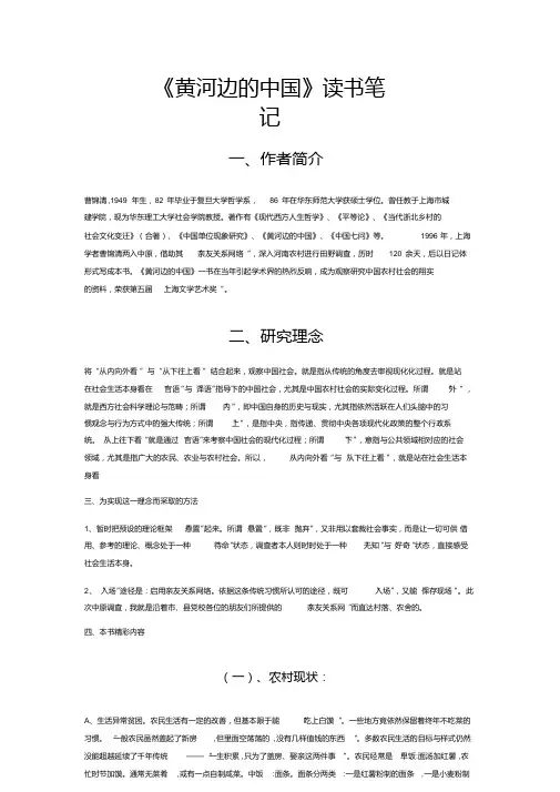 《黄河边的中国》读书笔记(2021年-2022年)