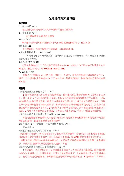 光纤通信期末复习题