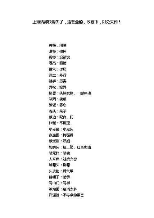 上海话都快消失了，这套全的，收藏下，以免失传！