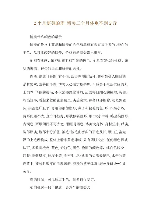 2个月博美的牙-博美三个月体重不到2斤