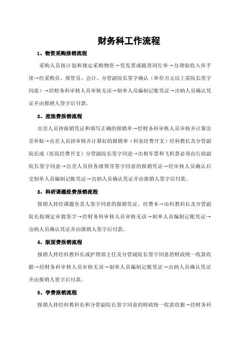 财务科工作流程