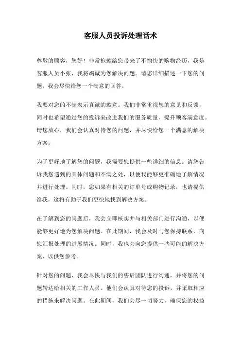 客服人员投诉处理话术