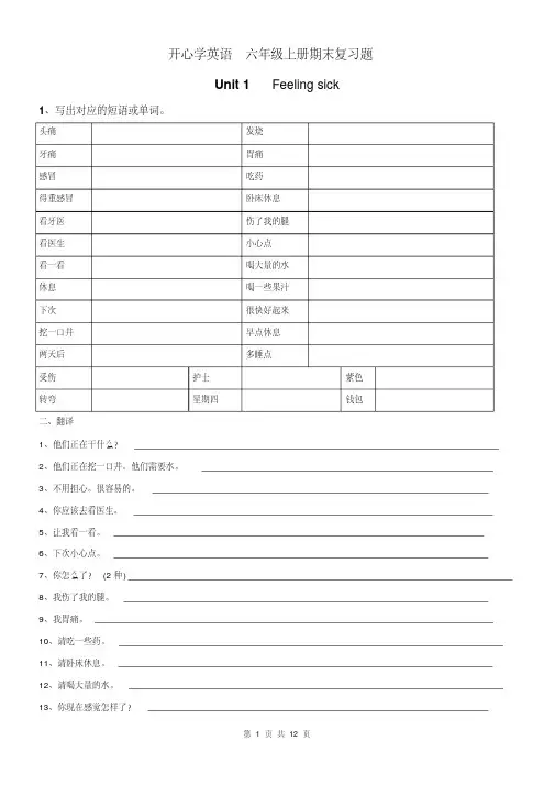 开心学英语六年级上册期末知识点复习