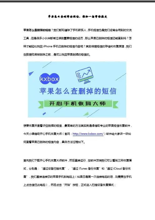 苹果怎么查删掉的短信,轻松一招帮你搞定