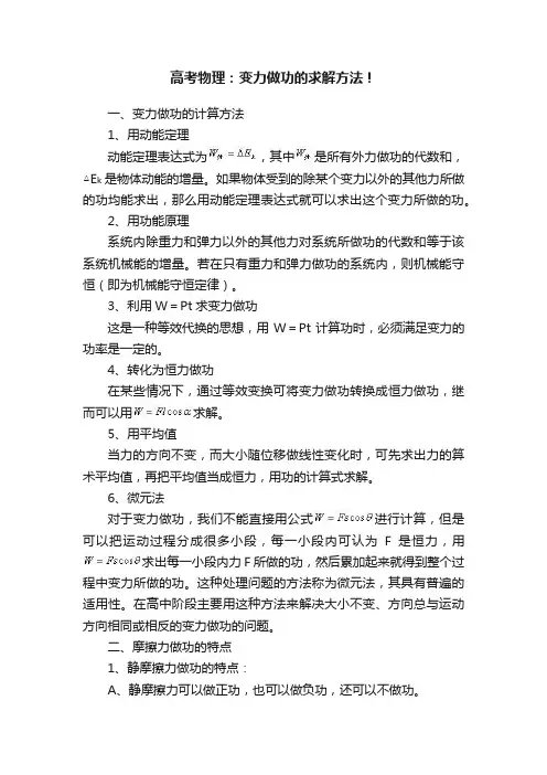 高考物理：变力做功的求解方法！