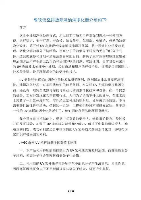 光解油烟净化器