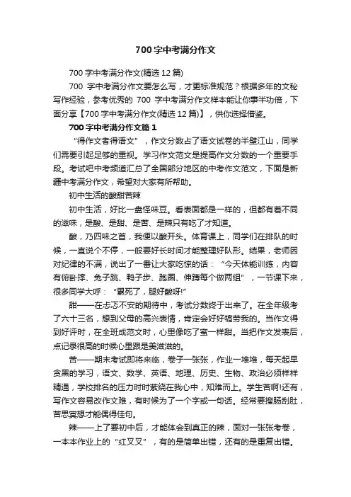 700字中考满分作文（精选12篇）