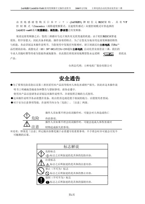 最完整SAMCO-vm05系列使用说明书