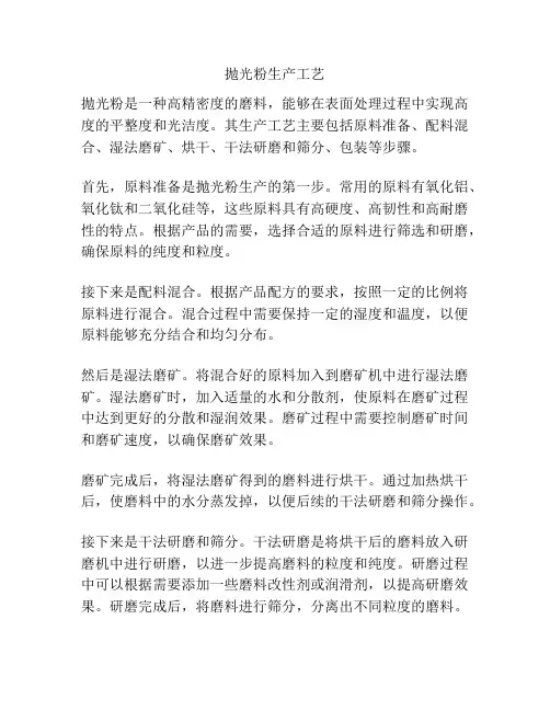 抛光粉生产工艺