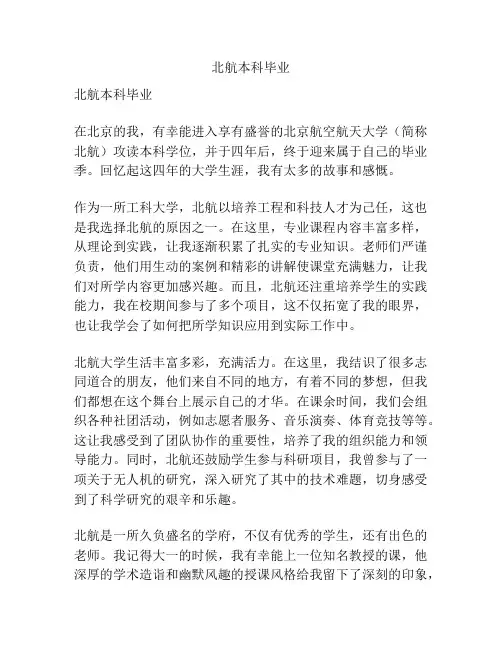 北航本科毕业