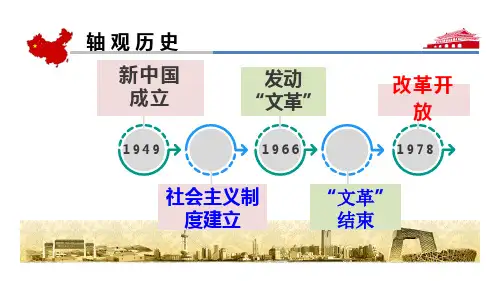 部编版八年级历史下册--第8课 经济体制改革(课件)