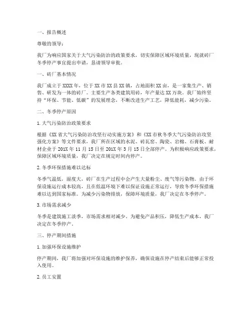 砖厂冬季停产申请报告