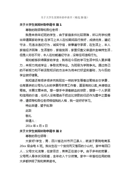 关于大学生贫困补助申请书（精选30篇）